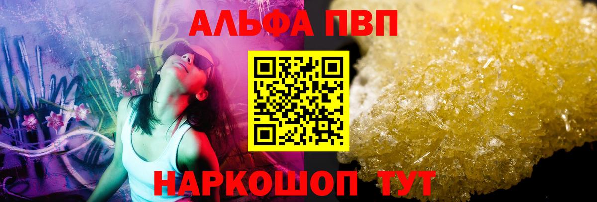 Красногорск  А ПВП  Вход с VPN  А ПВП Соль  Alpha-PVP Crystall  A-PVP Crystall 