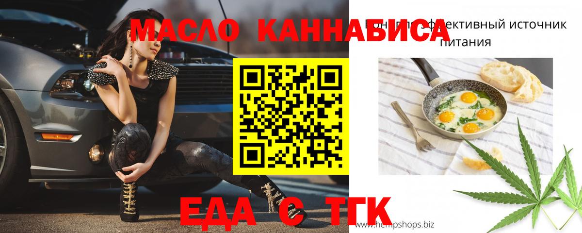 Еда ТГК конопля Красногорск