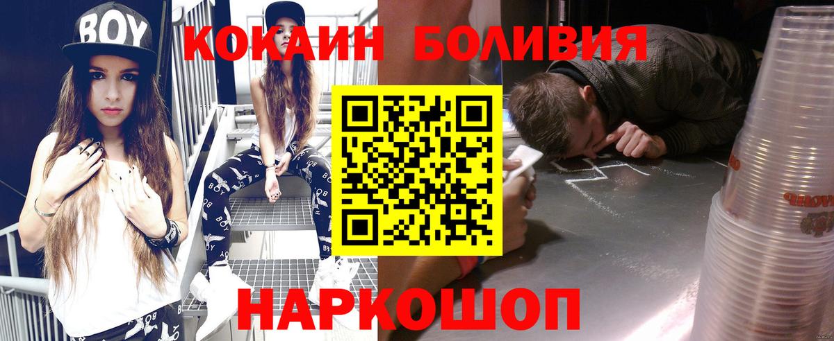 Красногорск  КОКАИН Боливия  КОКАИН Эквадор  Вход с VPN 