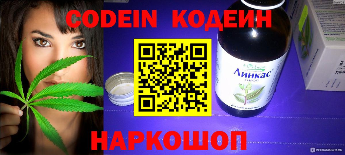 Кодеиновый сироп Lean Purple Drank  Кодеин Purple Drank  Вход с VPN  Красногорск 