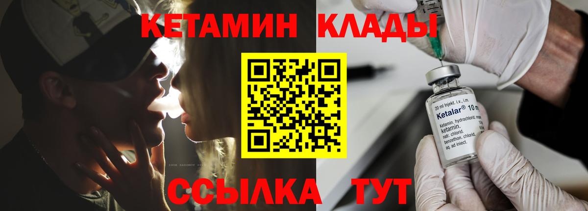КЕТАМИН ketamine  Вход с VPN  Красногорск 