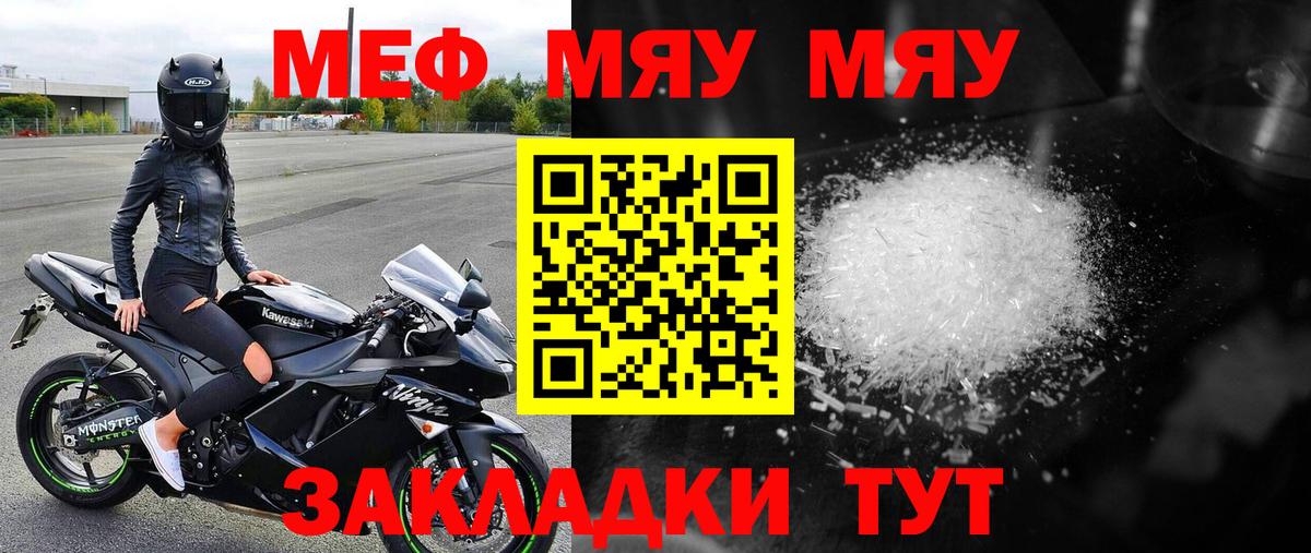 Меф кристаллы  Вход с VPN  МЯУ-МЯУ  Красногорск  МЯУ-МЯУ мяу мяу 
